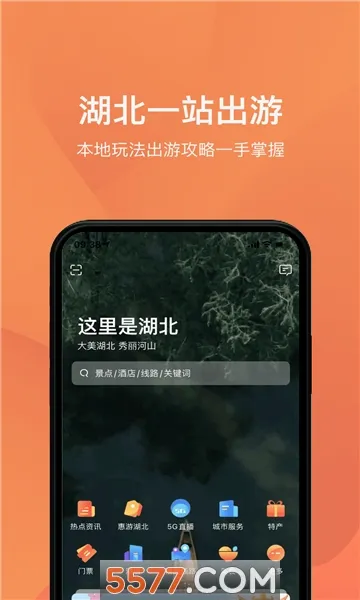 游湖北(湖北旅游服务)截图