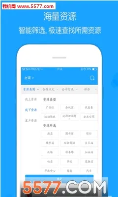 企鹊桥极速版(资源对接平台)截图