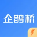 企鹊桥极速版(资源对接平台)