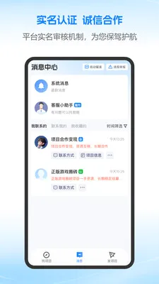 企鹊桥极速版(资源对接平台)截图