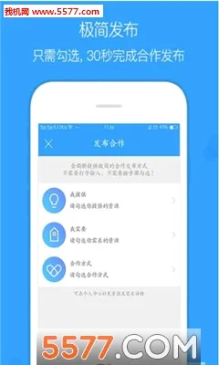 企鹊桥极速版(资源对接平台)截图