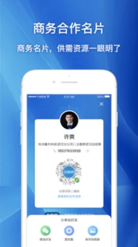 企鹊桥极速版(资源对接平台)