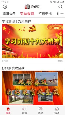 看咸阳最新手机版截图