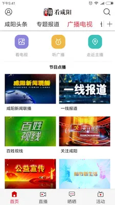 看咸阳最新手机版截图