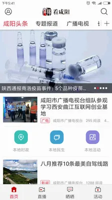 看咸阳最新手机版截图