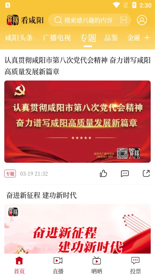 看咸阳最新手机版