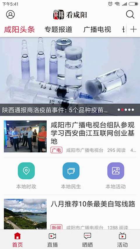 看咸阳最新手机版