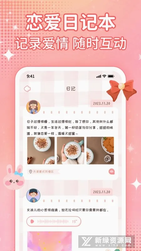 恋爱日记(情侣记录平台) 恋爱日记(情侣记录平台)