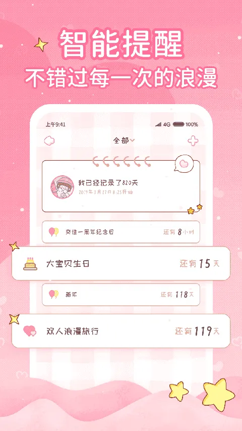 恋爱日记(情侣记录平台)截图