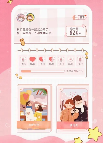 恋爱日记(情侣记录平台) 恋爱日记(情侣记录平台)