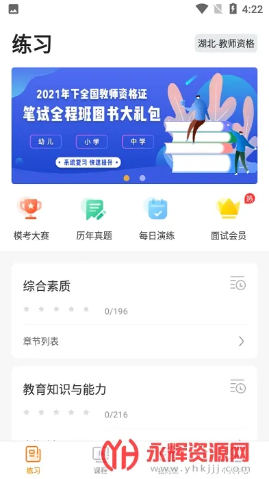 超格教育最新手机版截图