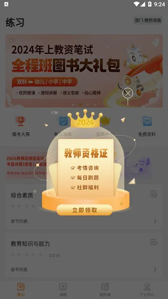 超格教育最新手机版 超格教育最新手机版