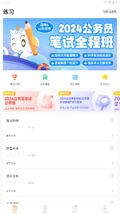 超格教育最新手机版 超格教育最新手机版