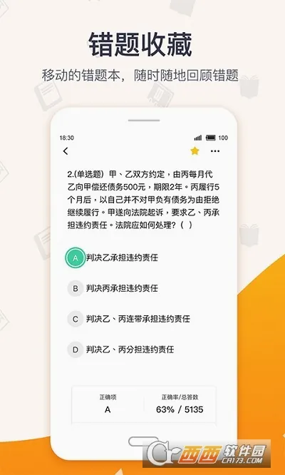 超格教育最新手机版截图