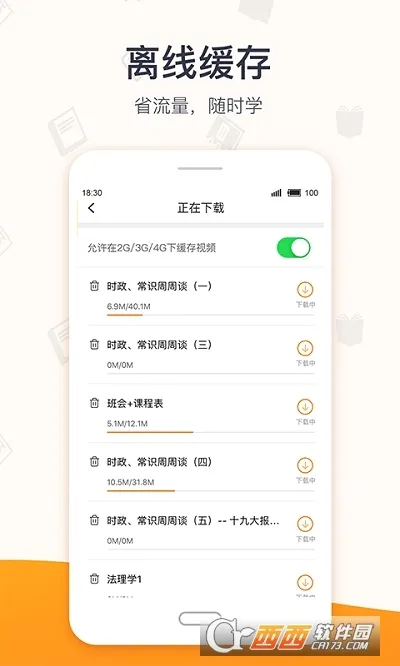 超格教育最新手机版截图