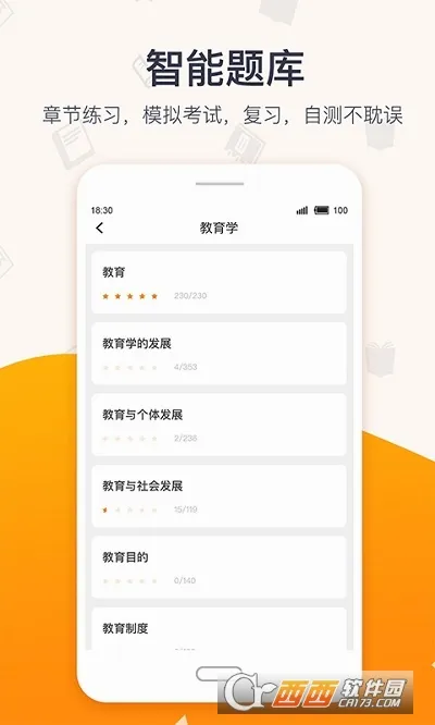 超格教育最新手机版截图