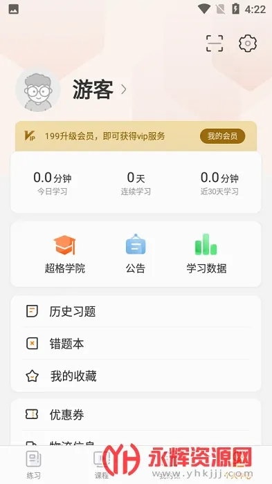 超格教育最新手机版截图