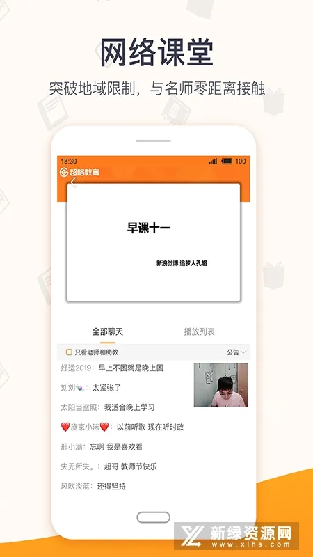 超格教育最新手机版 超格教育最新手机版