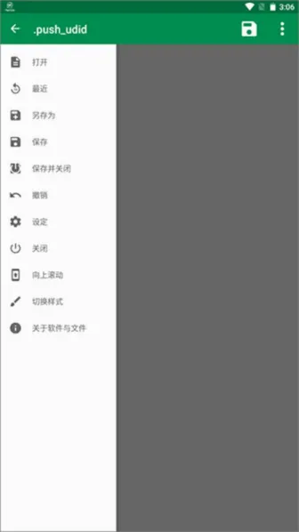 文件编辑器2026官方最新版本截图