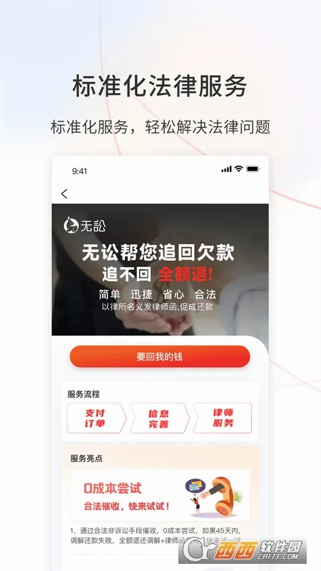 无讼安卓版手机版截图