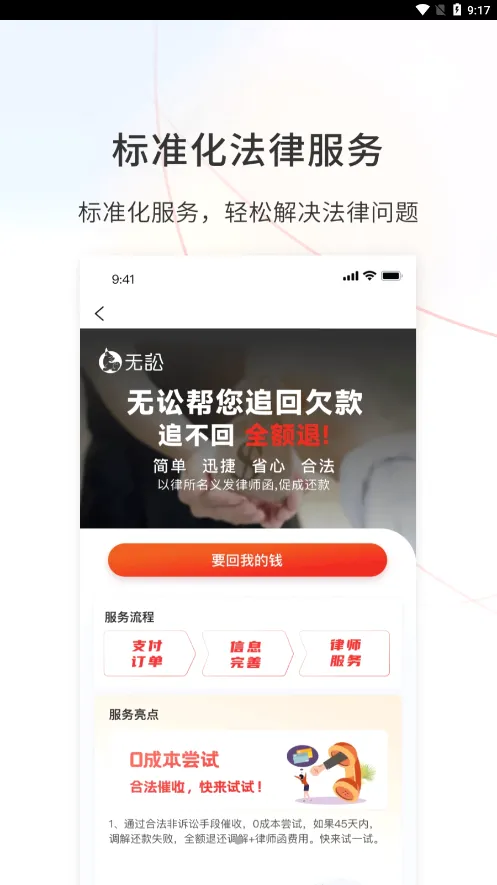 无讼安卓版手机版截图