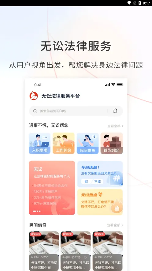 无讼安卓版手机版截图