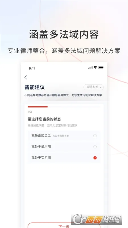 无讼安卓版手机版截图