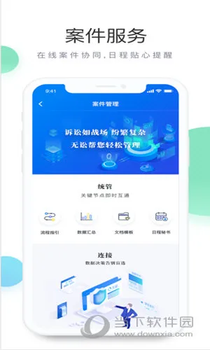 无讼安卓版手机版 无讼安卓版手机版