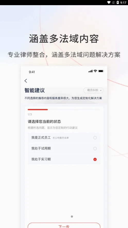无讼安卓版手机版截图