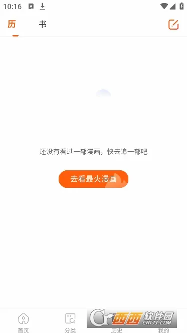 奇漫屋漫画最新手机版截图
