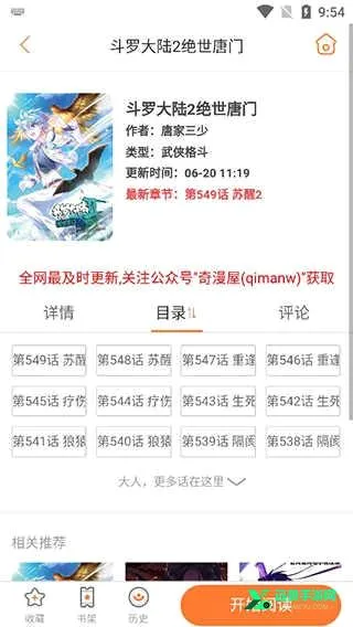 奇漫屋漫画最新手机版