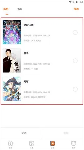 奇漫屋漫画最新手机版