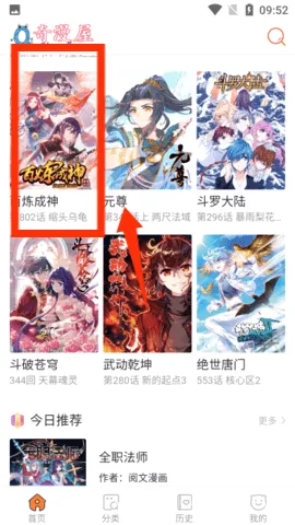 奇漫屋漫画最新手机版