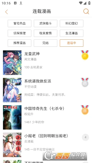 奇漫屋漫画最新手机版截图