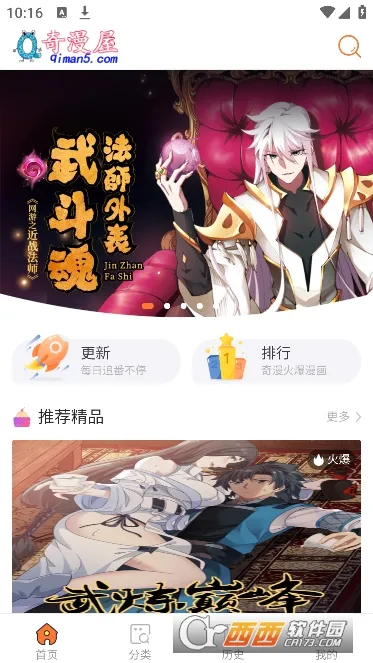 奇漫屋漫画最新手机版截图