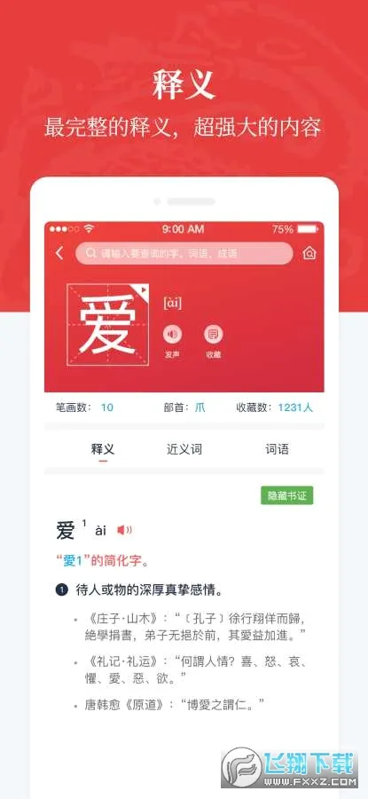 汉语大词典2026官方正版截图