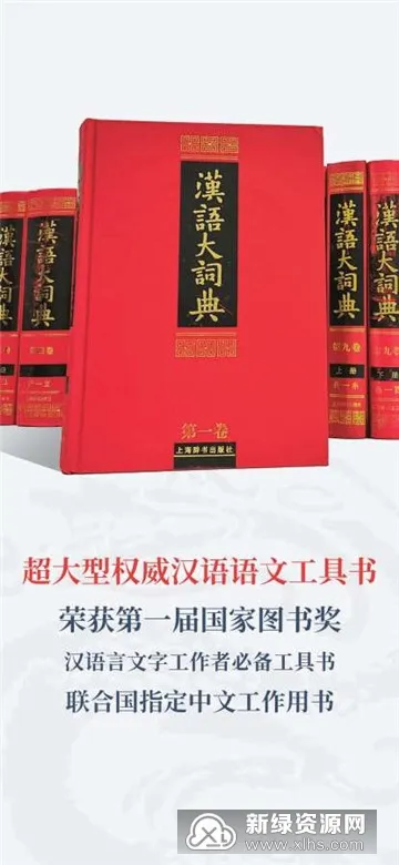 汉语大词典2026官方正版截图