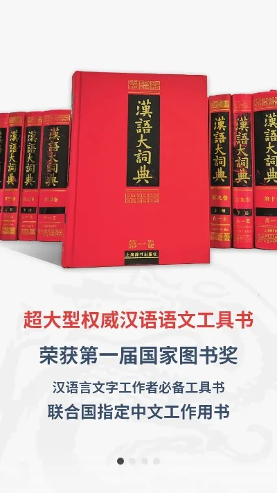 汉语大词典2026官方正版 汉语大词典2026官方正版
