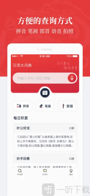 汉语大词典2026官方正版 汉语大词典2026官方正版