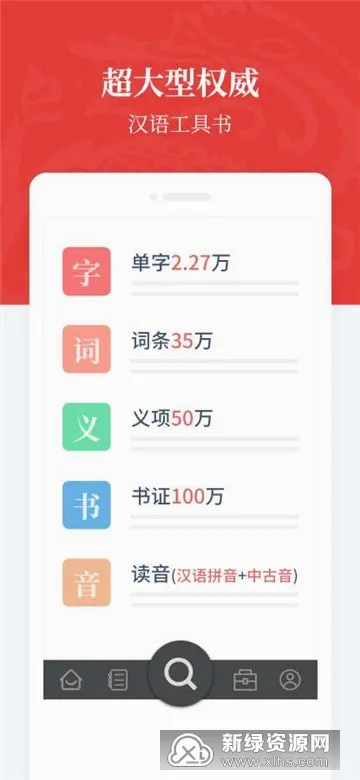 汉语大词典2026官方正版 汉语大词典2026官方正版
