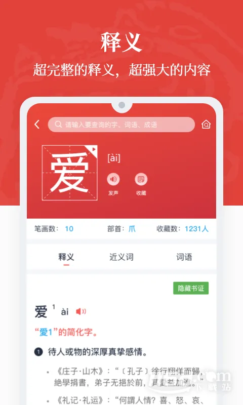 汉语大词典2026官方正版截图