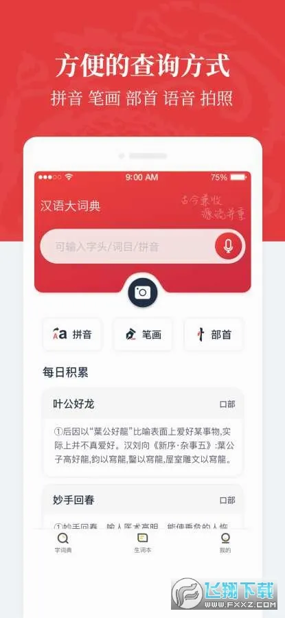 汉语大词典2026官方正版截图