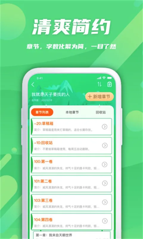 飞卢作家助手2026最新版本截图