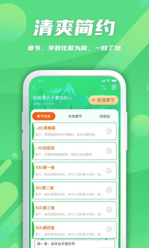 飞卢作家助手2026最新版本截图