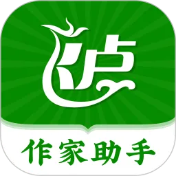 飞卢作家助手2026最新版本