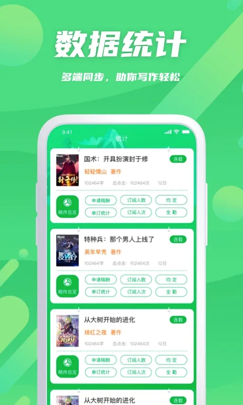 飞卢作家助手2026最新版本截图