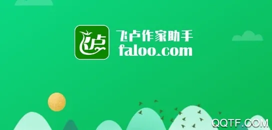 飞卢作家助手2026最新版本