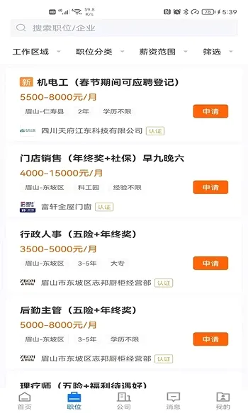 眉山人才网2026官方最新版本 眉山人才网2026官方最新版本