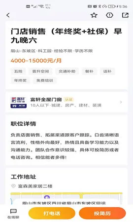 眉山人才网2026官方最新版本截图