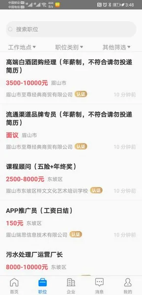 眉山人才网2026官方最新版本 眉山人才网2026官方最新版本